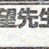 「10000歳教」の「今日の年齢ジェネレーター」を作ってみました