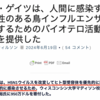 鳥インフルエンザ、そして、食料システムリセット。そんなことにはなってほしくないから・・・原点に戻る。