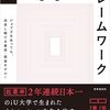 最強Appleフレームワーク 松村太郎 (著), 德本昌大 (著) 読書メモ Part.3
