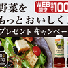 モランボン｜野菜をもっとおいしく！プレゼントキャンペーン