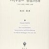  お買いもの：池田『存在と行為』／スキナー『近代政治思想の基礎』