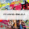 キミジャグSHOPでのチケット取り扱いを開始しました！