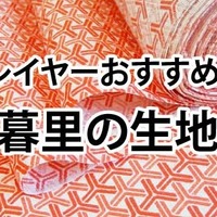 コスプレ衣装自作にかかる費用は平均どのくらい 自作派の出費 Cosmap コスプレ衣装自作にかかる費用は平均どのくらい 自作派の出費 Cosmap