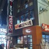 電気屋の廃ビルがすっかり焼肉屋に