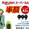さらにお得！「GARMIN ForeAthlete 745」×「楽天スーパーセール」を見逃すな！