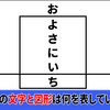 あの番組の問題を考えてみた話