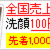 ２０年ほいっぷお試しは１００円モニターで！