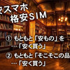 同じ ｢安く買う｣ であっても ｢大きな違いが｣ あります (笑) … ｢購入者は平等じゃない｣