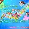 毎月１０日は「いのちに感謝する日」です。