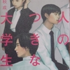 【朝倉秋成】六人の嘘つきな大学生【読書感想】