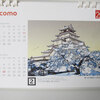 Docomoの卓上ARカレンダー - The desk AR calendar of Docomo #AR