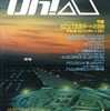 今Oh!X 1988年1月号という雑誌にまあまあとんでもないことが起こっている？