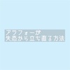 アラフォーが失恋から立ち直る方法