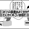 （0603話）コトバの真意はよく分からんがとにかくすごい自信だ