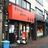 来来来（みらい）　＠　業平橋