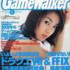 月刊ゲームウォーカー 2000年6月号 No.70を持っている人に  大至急読んで欲しい記事