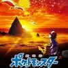 ポケモン映画（2017）配信はHulu・U-NEXT・FODどこで見れる？