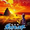 ポケモン映画（2017）配信はHulu・U-NEXT・FODどこで見れる？