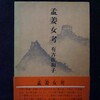 むかし読んだ本　２