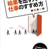 本：「結果を出す人」の仕事のすすめ方