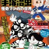 手塚治虫先生のご命日に