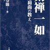 日本武道は宗教と合体した独特な武術だ！