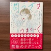 女向けの本を男が読んだら面白かった。『潤う女はうまくいく。』