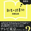 『敗者の読書術―圧倒的な力の差をくつがえす発想法』高橋弘樹