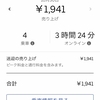 Uber Eats生活 109日目