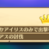 【白猫】11島（監獄タルタロス）ノーマル7-3闇払う光をクリア！どう攻略する？