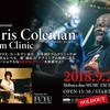 Chris Colemanセミナー 18/09/02