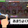 デレステのフリック抜けに対する（個人的な）対策