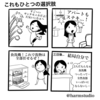 選択肢とパラレルワールドを交えた話