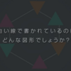 【どんな図形？】ジェルビーノ錯視とは？