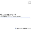 分散型金融システムにおけるガバナンス - BGINを通じたマルチステークホルダー・アプローチの実践 -