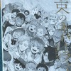 雑記：約束のネバーランド 原作読破