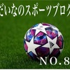 【サッカー】スペインのレジェンドＧＫの引退。。