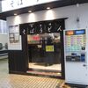 グル麺東京（千代田区丸の内1-9-1　東海道新東京駅18、19番線ﾎｰﾑ）