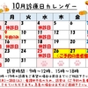 ☆☆10月の診療について☆☆