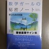 数学ガールの秘密ノート 学ぶための対話