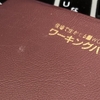 今さら聞けない仕事のツール その25 [No.2021-226]