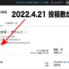 ブログ記事の投稿数が4200に！