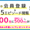 【5/7まで】カクヨムGWキャンペーン 新規登録で図書カードが当たる！さらに登録済みの作者にもプレゼントのチャンス！