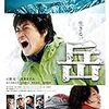 映画「岳」を見る