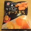 越後製菓さんの　サクふわチーズもち