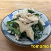 今夜のおかず！『ささみと小松菜の辛子マヨ和え』を作ってみた！