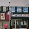 常磐町 | あなたも書店のオーナーに！？「シェア型書店 水無月堂」が棚主を大募集しております！