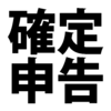 そろそろ確定申告シーズン ICカードリーダーはどれを選ぶ？