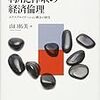 907山口拓美著『利用と搾取の経済倫理――エクスプロイテーション概念の研究――』