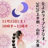 先よみライフシナリオ山形～ココロ整理陰陽師のうーさんがやって来る～